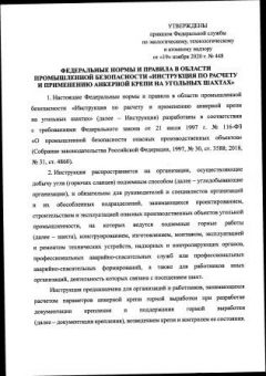 Rostechnadzor Order No. 448 dated 19.11.2020
