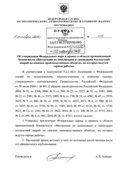Rostechnadzor Order No. 449 dated 31.10.2016