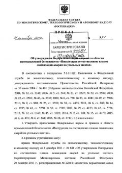 Rostechnadzor Order No. 451 dated 31.10.2016