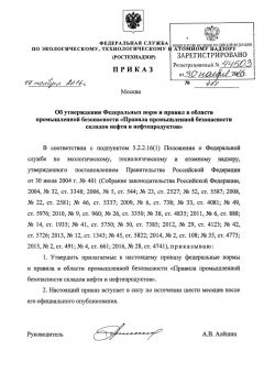 Rostechnadzor Order No. 461 dated 07.11.2016