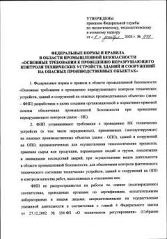 FNiP No. 478 dated 01.12.2020