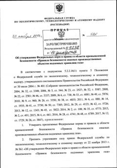Rostechnadzor Order No. 486 dated 20.11.2017
