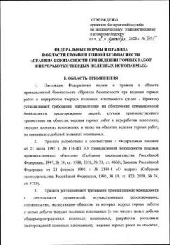 Rostechnadzor Order No. 505 dated 08.12.2020
