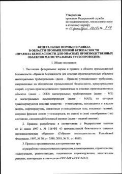 Rostechnadzor Order No. 517 dated 11.12.2020