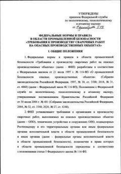 Rostechnadzor Order No. 519 dated 11.12.2020