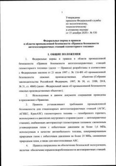 Rostechnadzor Order No. 530 dated 15.12.2020