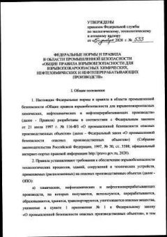 FNiP No. 533 dated 15.12.2020