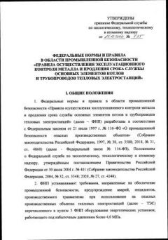 Rostechnadzor Order No. 535 dated 15.12.2020