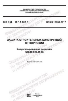 SP 28.13330.2017
