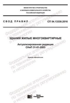 SP 54.13330.2016