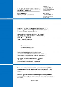 SP RK EN 1993-5:2007/2011