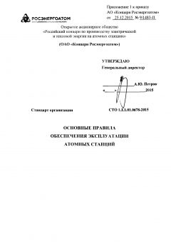 STO 1.1.1.01.0678-2015