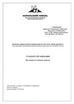 STO KISM 121-208-2014