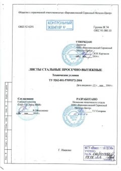 TU 5262-001-57099372-2004