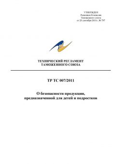 List of standards to TR TS 007/2011