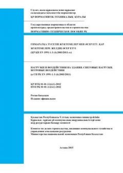 NTP RK 01-01-3.1(4.1)-2012