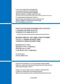 NTP RK 01-01-5.1-2013