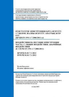 NTP RK 01-01-7.1-2013