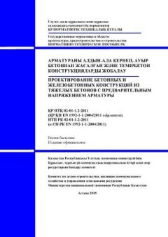 NTP RK 02-01-1.2-2011