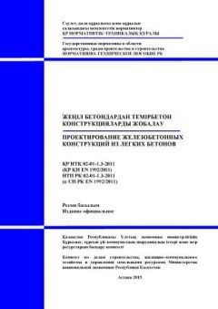 NTP RK 02-01-1.3-2011