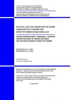 NTP RK 02-01-1.4-2011