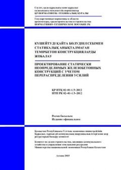 NTP RK 02-01-1.5-2012