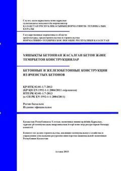 NTP RK 02-01-1.7-2013