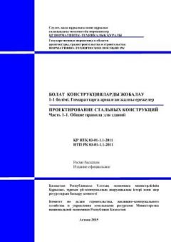 NTP RK 03-01-1.1-2011