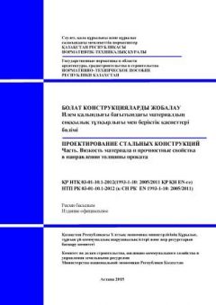 NTP RK 03-01-10.1-2012