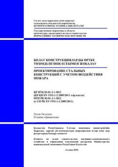 NTP RK 03-01-2.1-2012