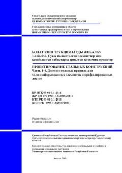 NTP RK 03-01-3.1-2011