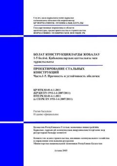 NTP RK 03-01-6.1-2011