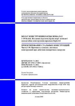 NTP RK 03-01-7.1-2011