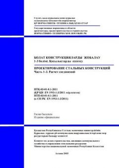 NTP RK 03-01-8.1-2011