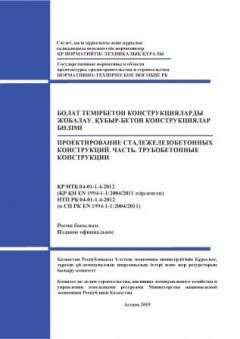 NTP RK 04-01-1.4-2012