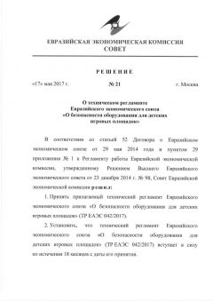 EAEU TR 042/2017