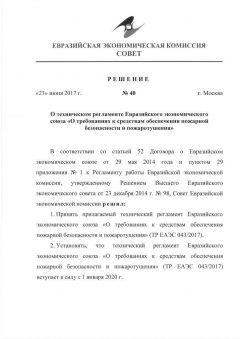 EAEU TR 043/2017