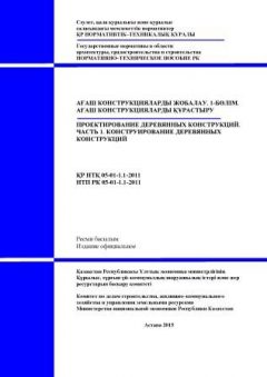 NTP RK 05-01-1.1-2011