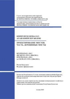 NTP RK 05-01-2.1-2012