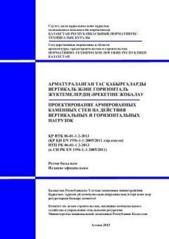 NTP RK 06-01-1.2-2013