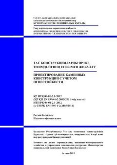 NTP RK 06-01-2.1-2012