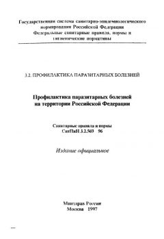 SanPiN 3.2.569-96
