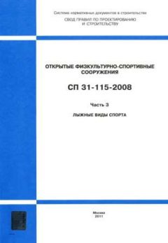 SP 31-115-2008 Part 3