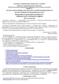 VRD 39-1.10-063-2002