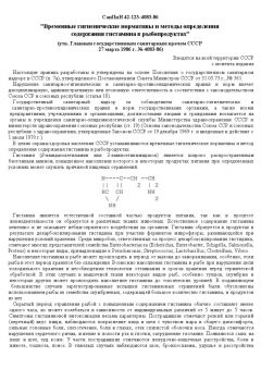 SanPiN 42-123-4083-86