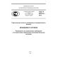 GOST R 55235.2-2012