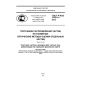 GOST R ISO 21501-4-2012