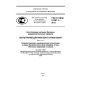 GOST R IEC 61587-1-2013