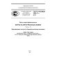 GOST R ISO/IEC 7816-11-2013