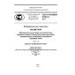 GOST R ISO/IEC 29109-5-2013